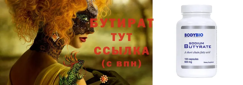 БУТИРАТ 1.4BDO  наркота  Чадан 